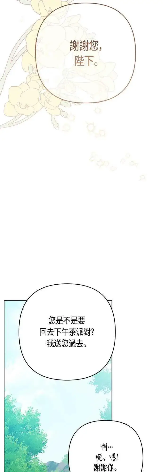 漫画《宝贝暴君》第60话 嘘第63张图