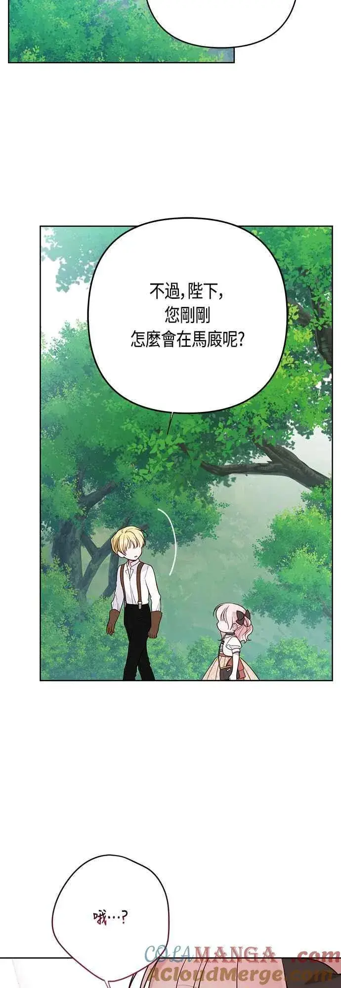 漫画《宝贝暴君》第60话 嘘第64张图