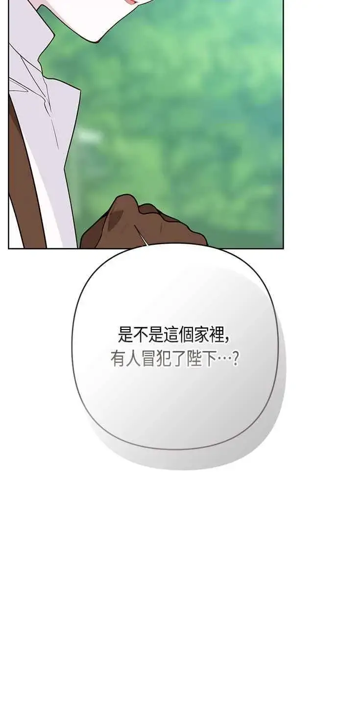 漫画《宝贝暴君》第60话 嘘第66张图