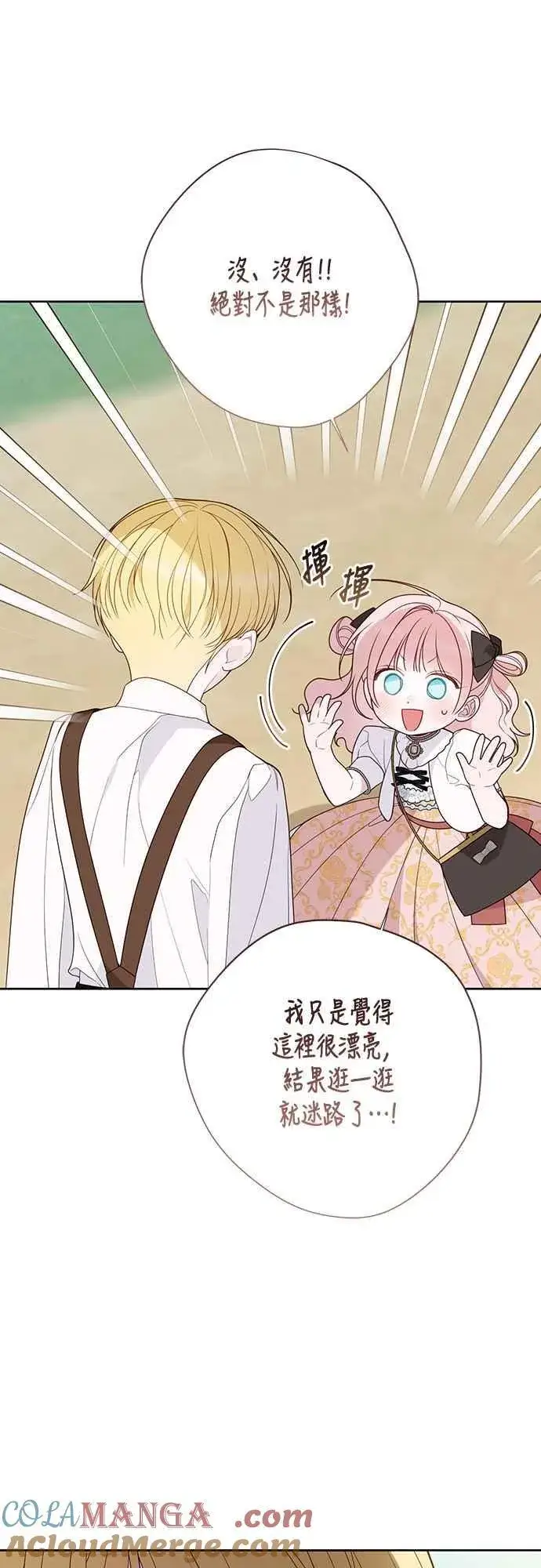 漫画《宝贝暴君》第60话 嘘第67张图