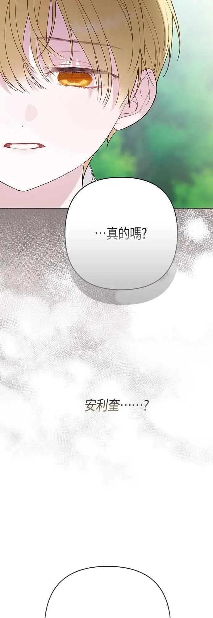 漫画《宝贝暴君》第60话 嘘第68张图
