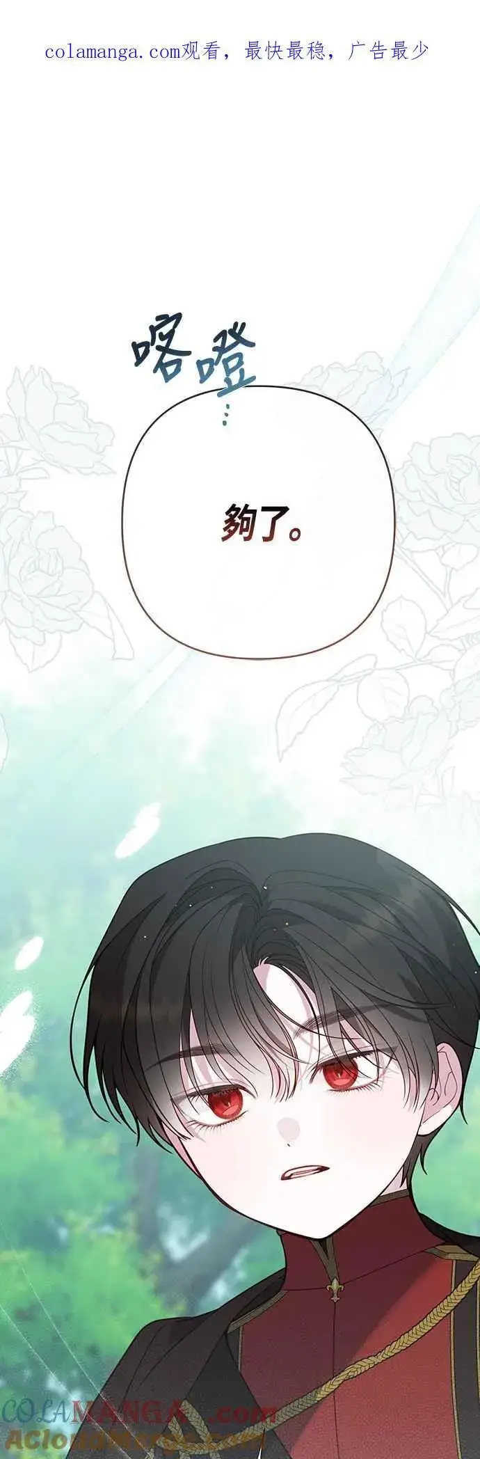 漫画《宝贝暴君》第60话 嘘第73张图