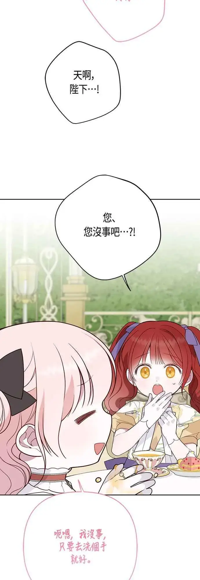 漫画《宝贝暴君》第60话 嘘第8张图