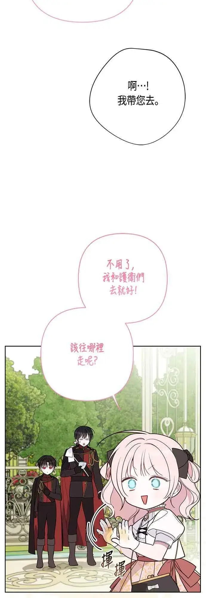 漫画《宝贝暴君》第60话 嘘第9张图