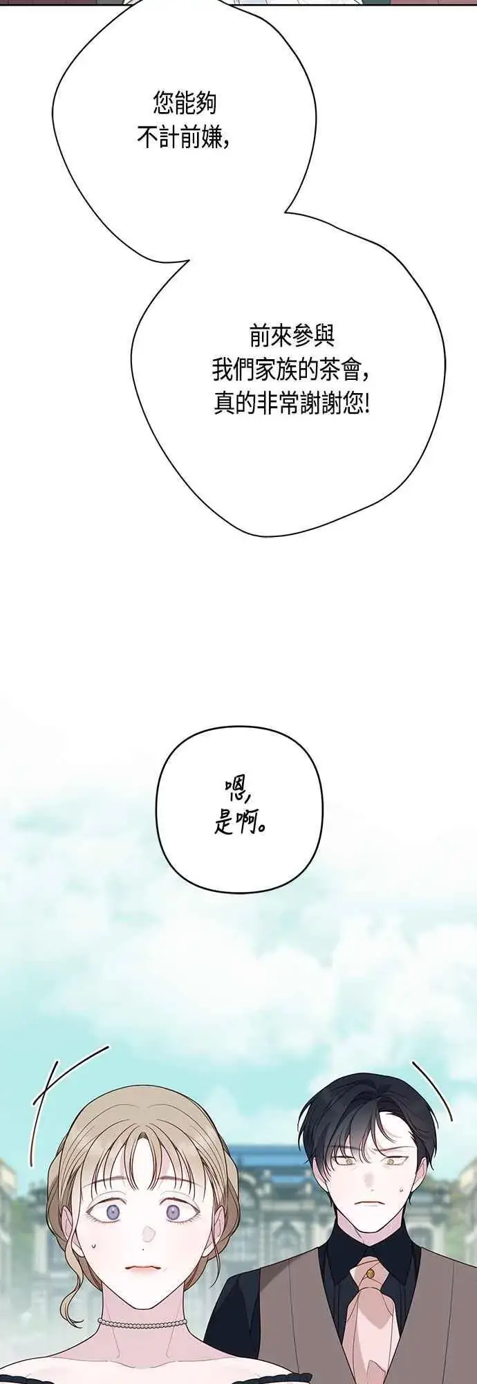 《宝贝暴君》第62话 很棒的合作伙伴图17