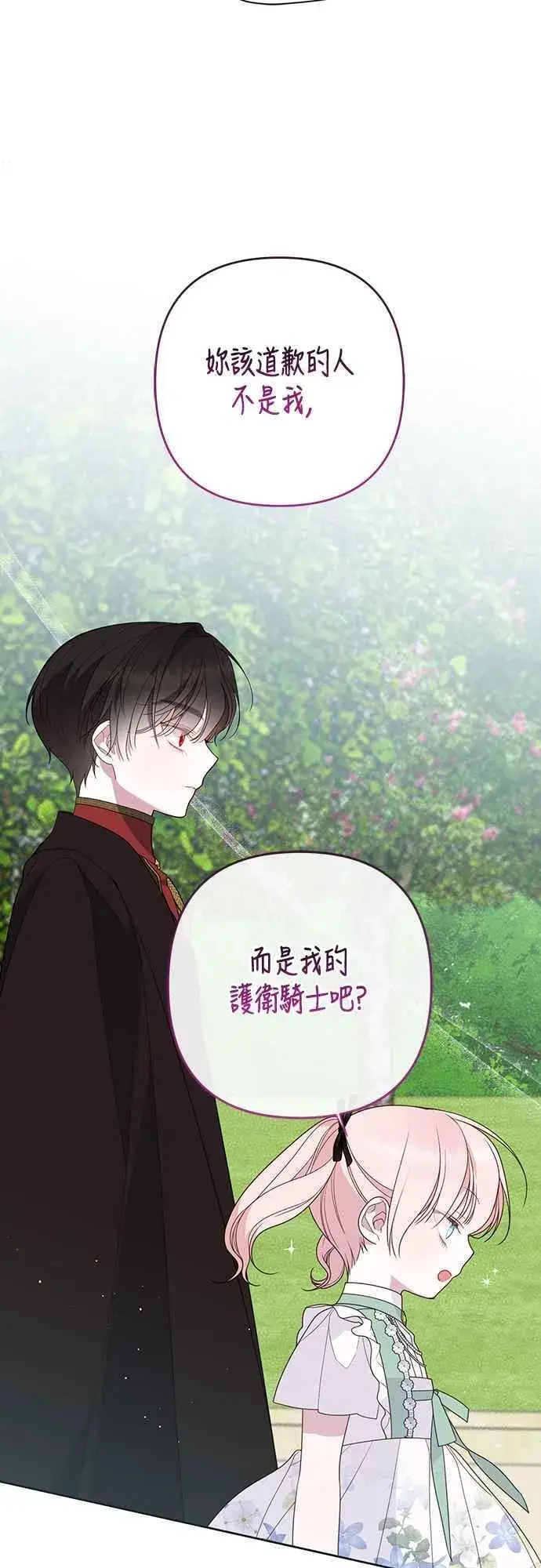 《宝贝暴君》第62话 很棒的合作伙伴图21