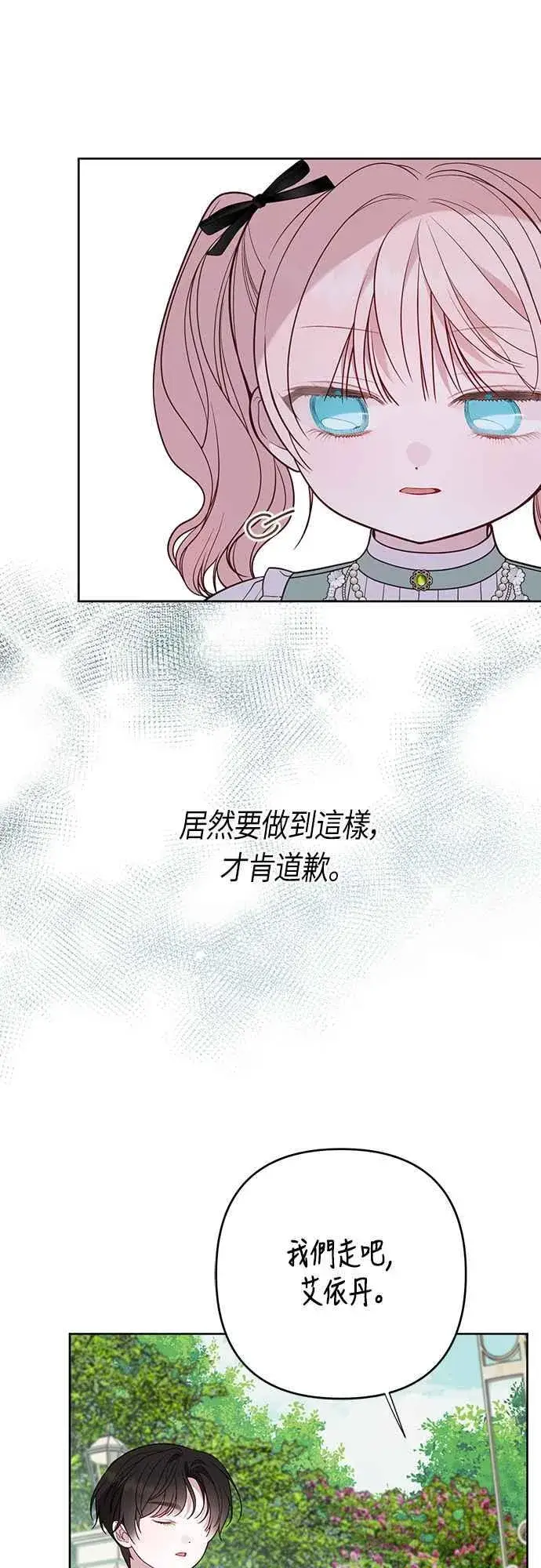 《宝贝暴君》第62话 很棒的合作伙伴图24