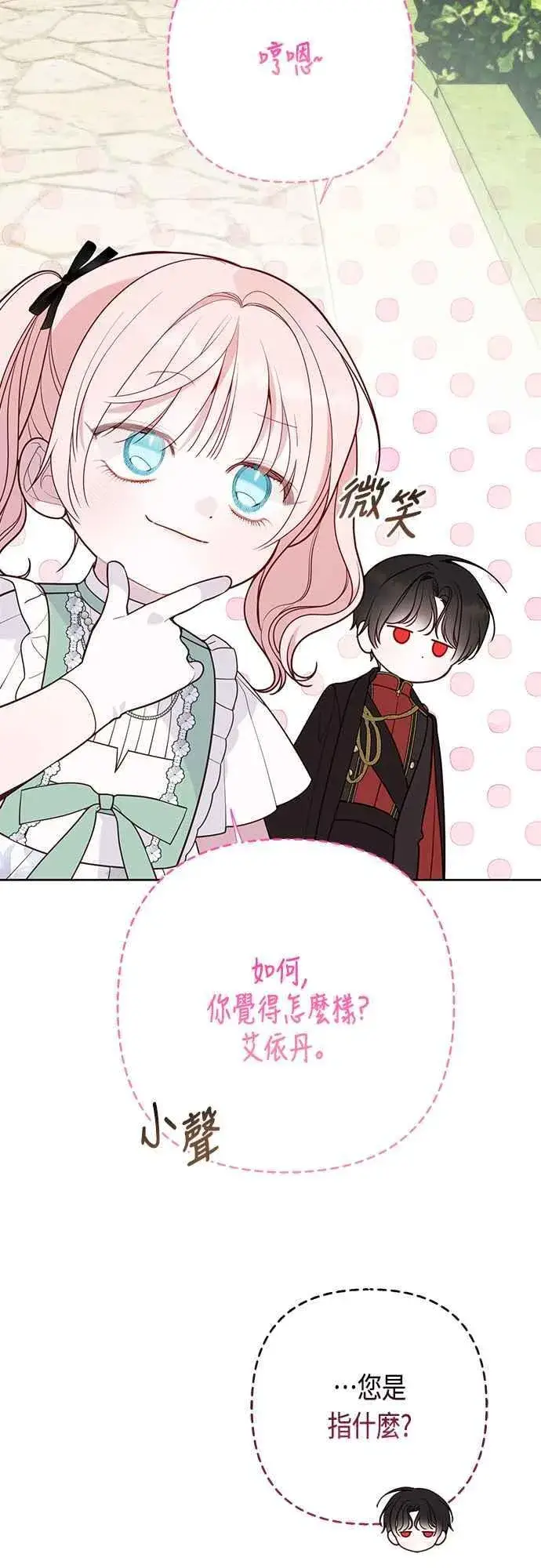 《宝贝暴君》第62话 很棒的合作伙伴图27