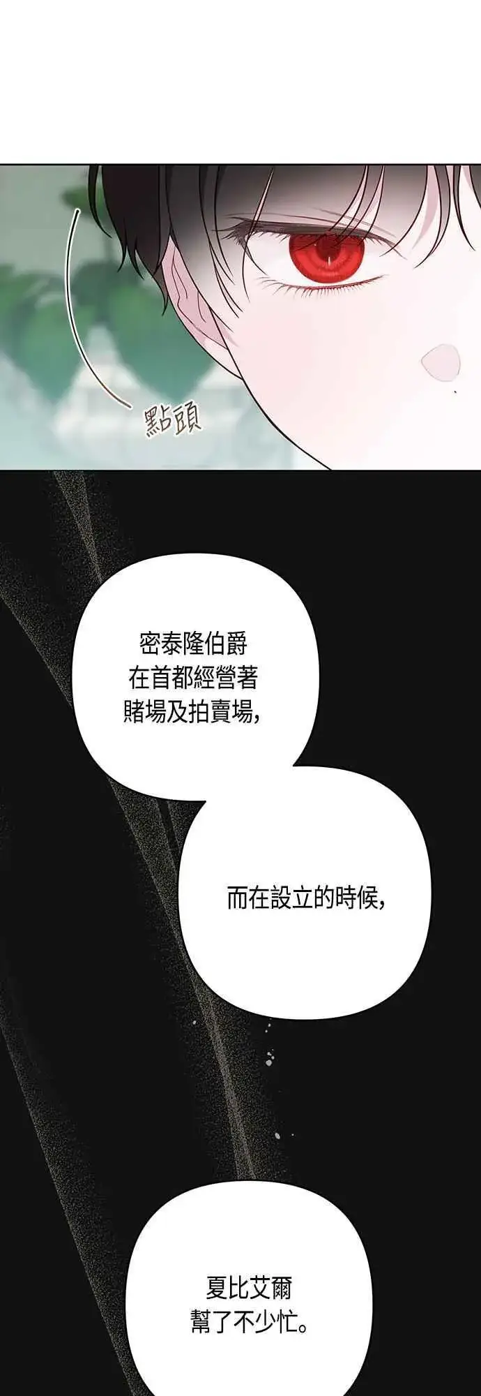 《宝贝暴君》第62话 很棒的合作伙伴图3