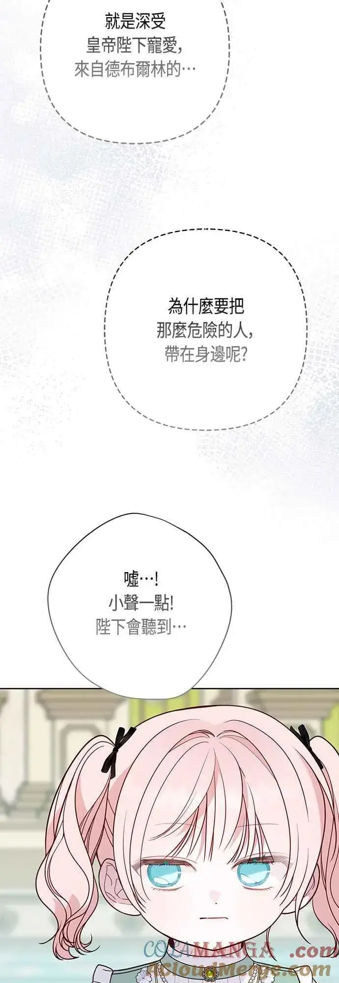 《宝贝暴君》第62话 很棒的合作伙伴图34