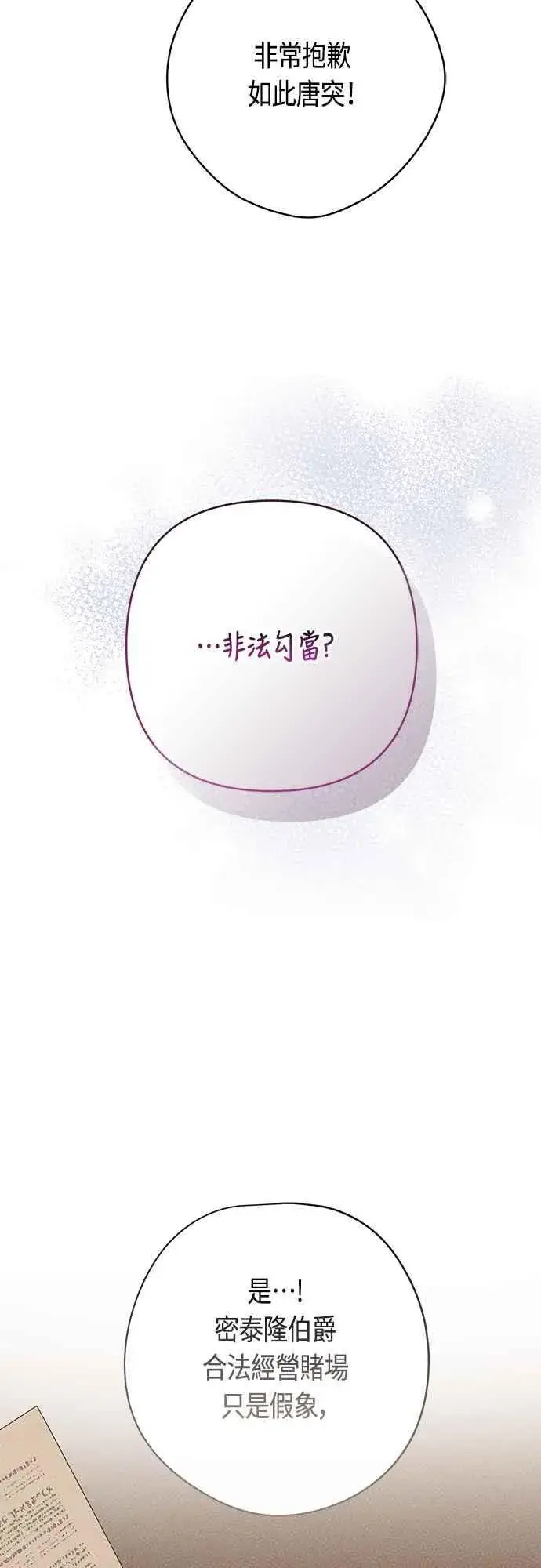 《宝贝暴君》第62话 很棒的合作伙伴图45