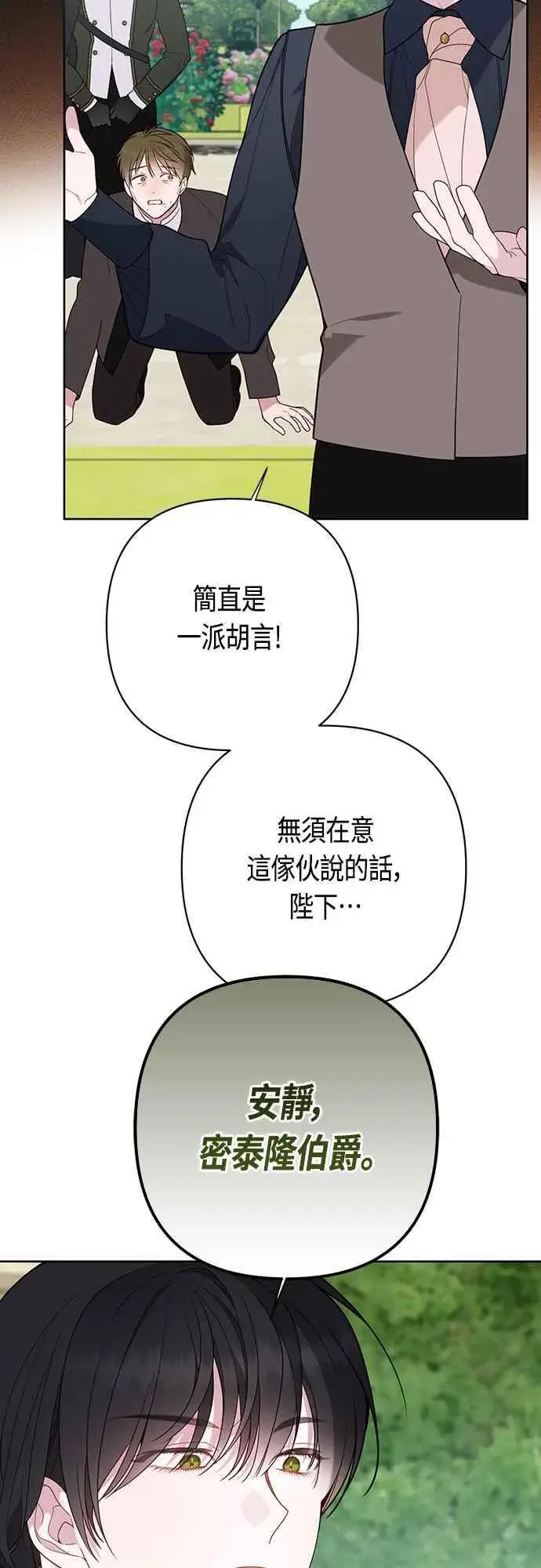 《宝贝暴君》第62话 很棒的合作伙伴图47