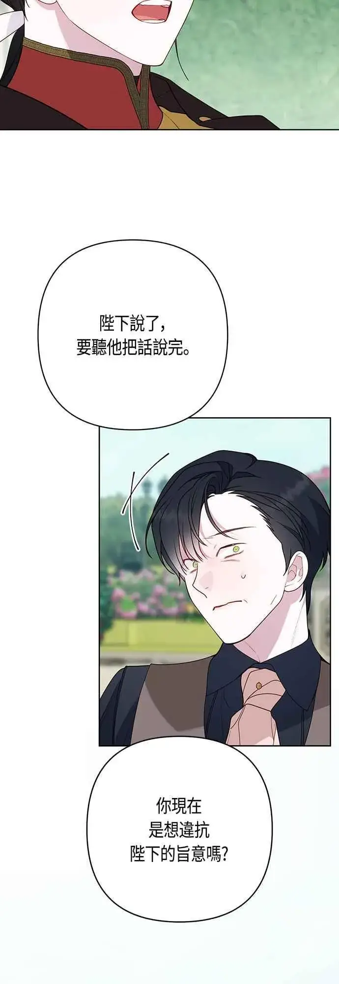 《宝贝暴君》第62话 很棒的合作伙伴图48
