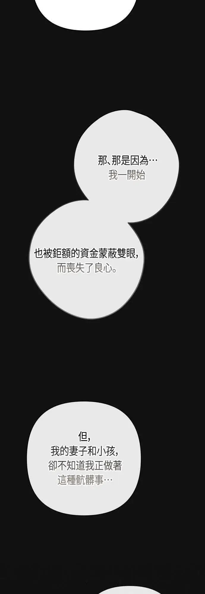 《宝贝暴君》第62话 很棒的合作伙伴图50