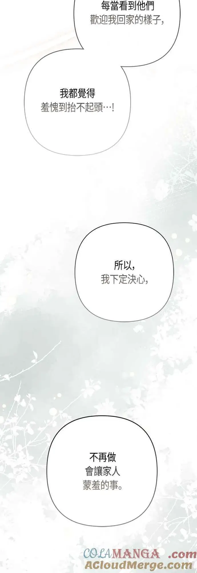 《宝贝暴君》第62话 很棒的合作伙伴图52