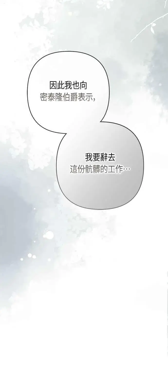 《宝贝暴君》第62话 很棒的合作伙伴图53