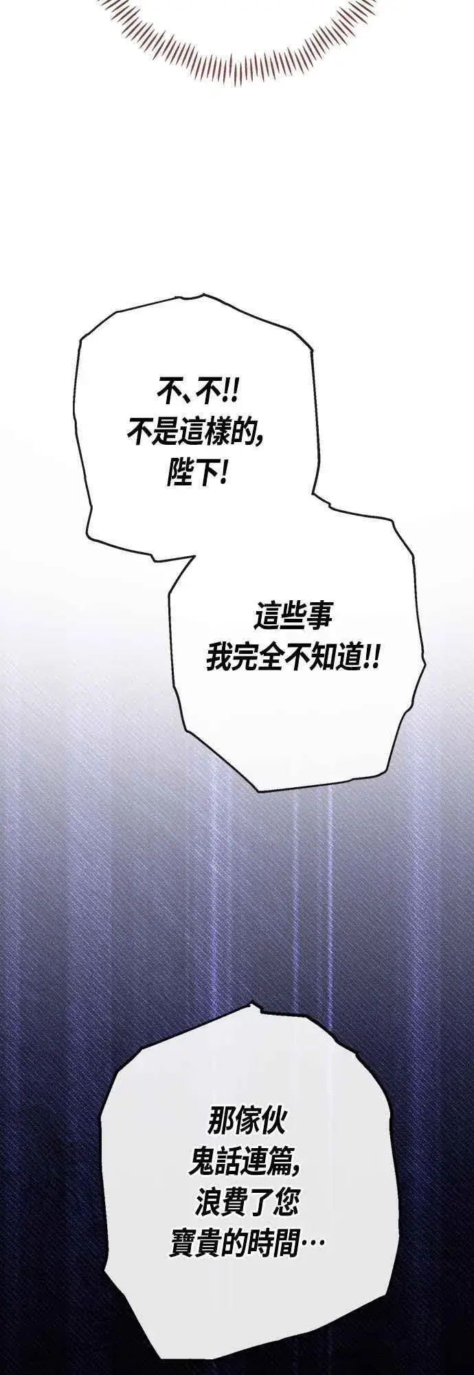 《宝贝暴君》第62话 很棒的合作伙伴图57