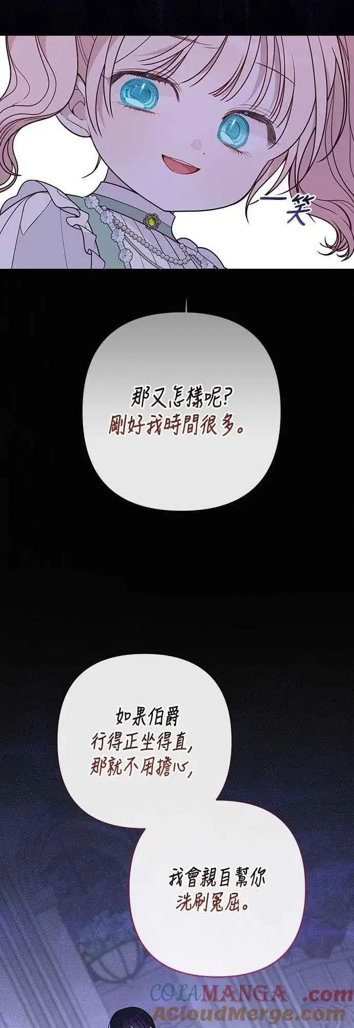 《宝贝暴君》第62话 很棒的合作伙伴图58