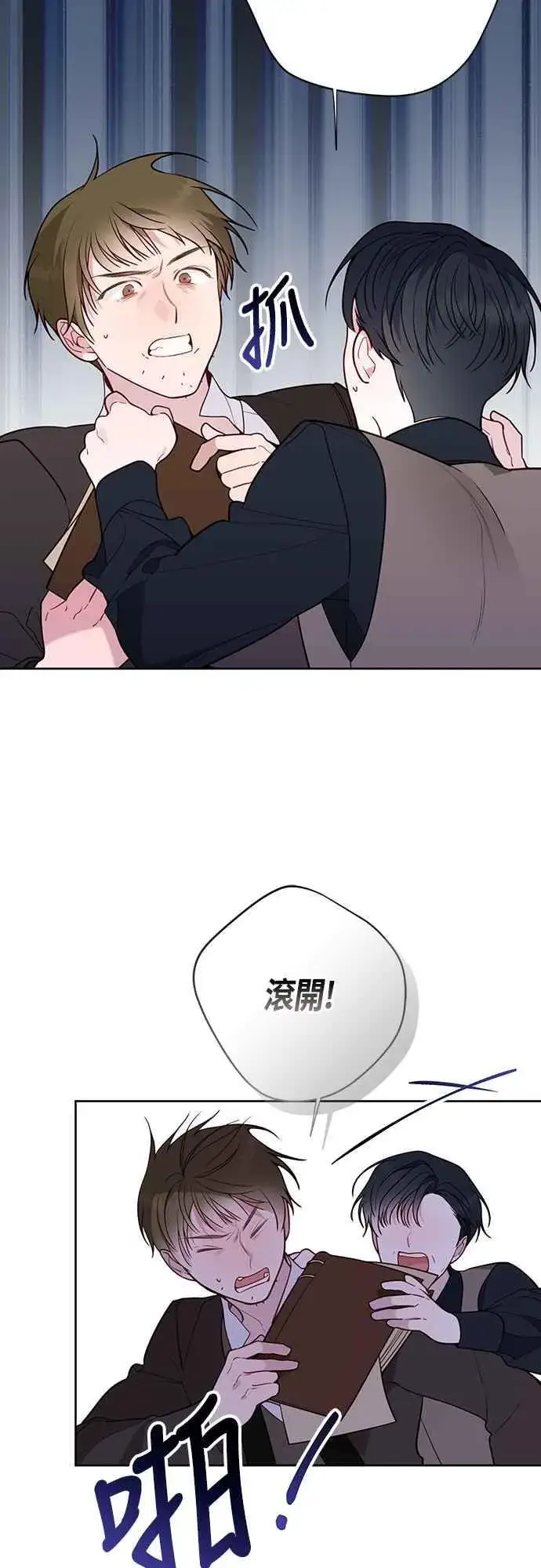 《宝贝暴君》第62话 很棒的合作伙伴图62
