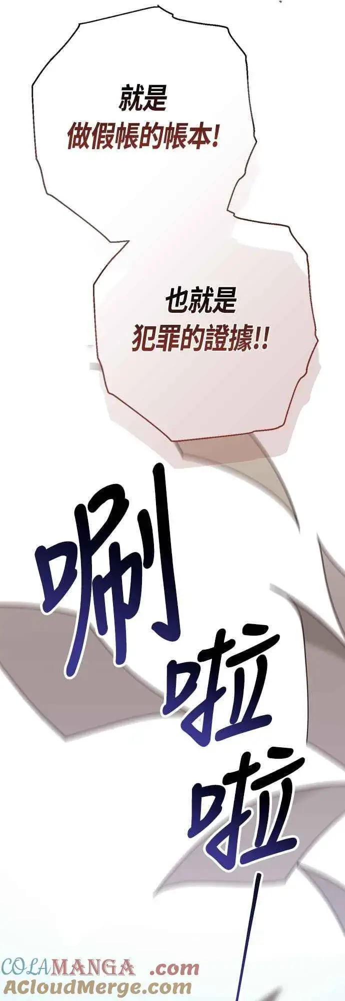 《宝贝暴君》第62话 很棒的合作伙伴图64
