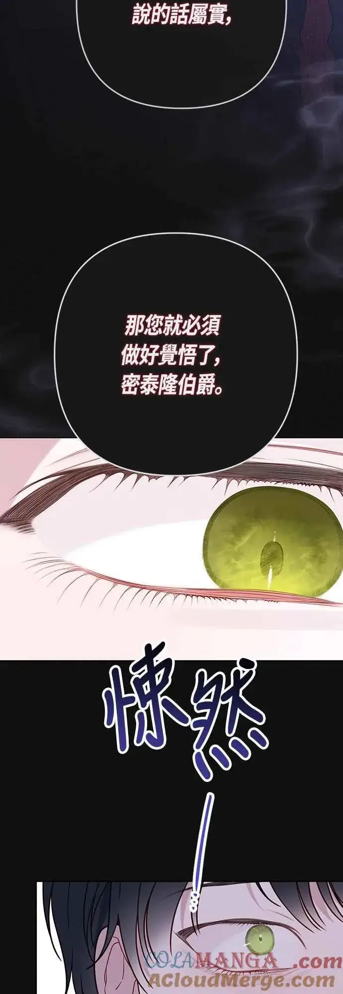 《宝贝暴君》第62话 很棒的合作伙伴图70