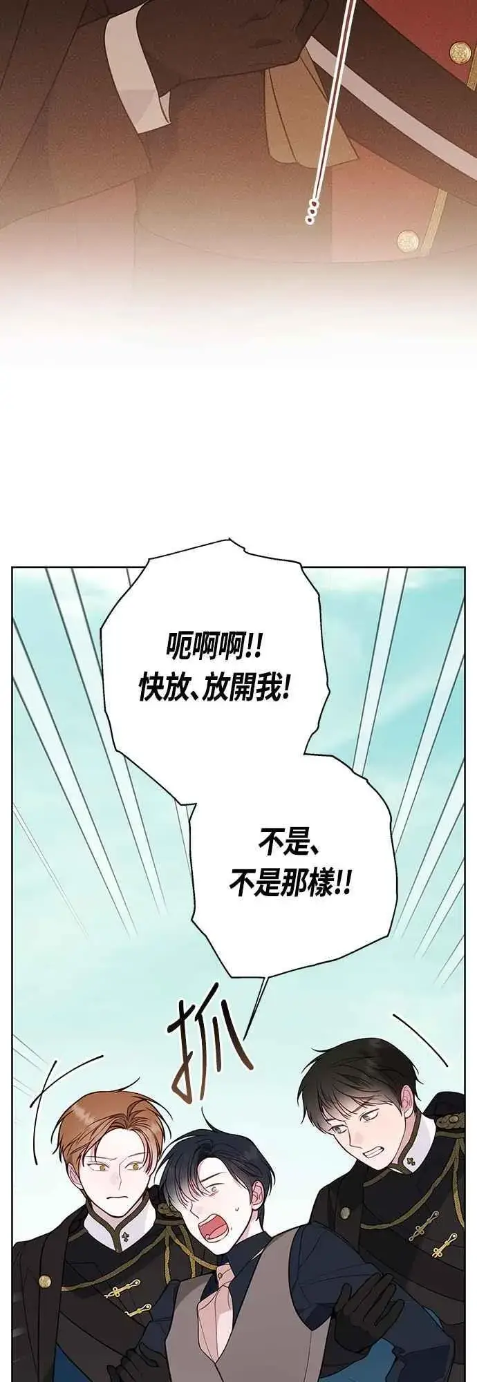 《宝贝暴君》第62话 很棒的合作伙伴图74