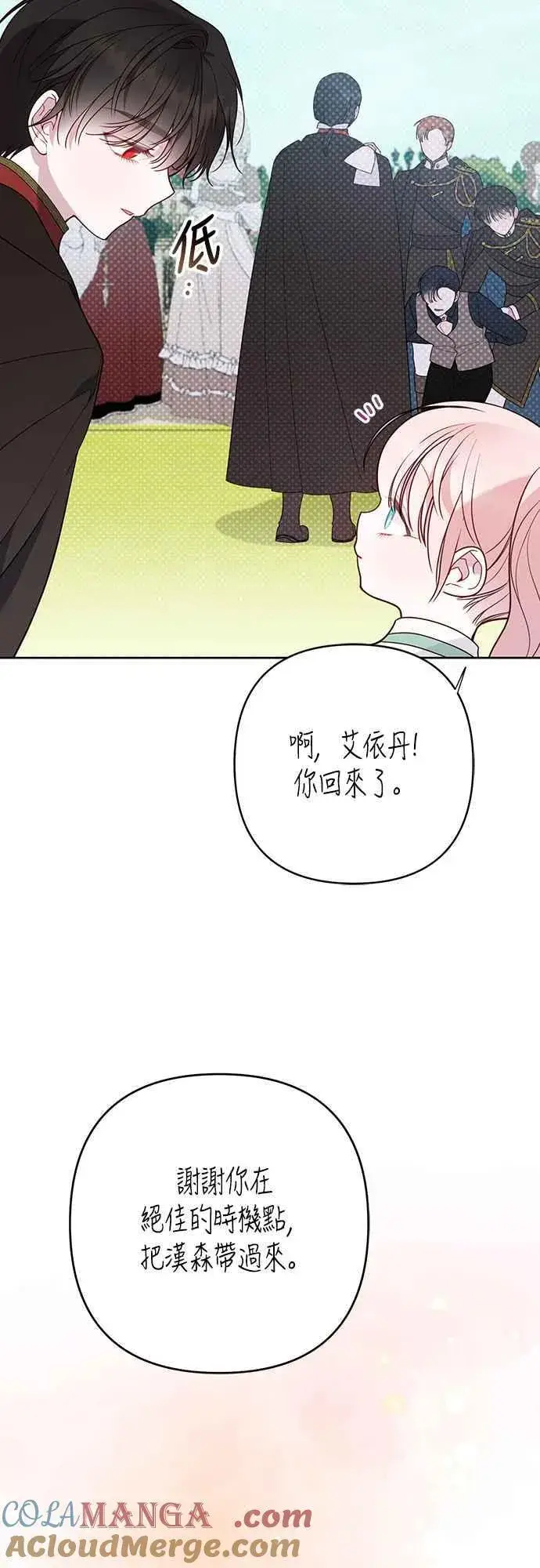 《宝贝暴君》第62话 很棒的合作伙伴图76