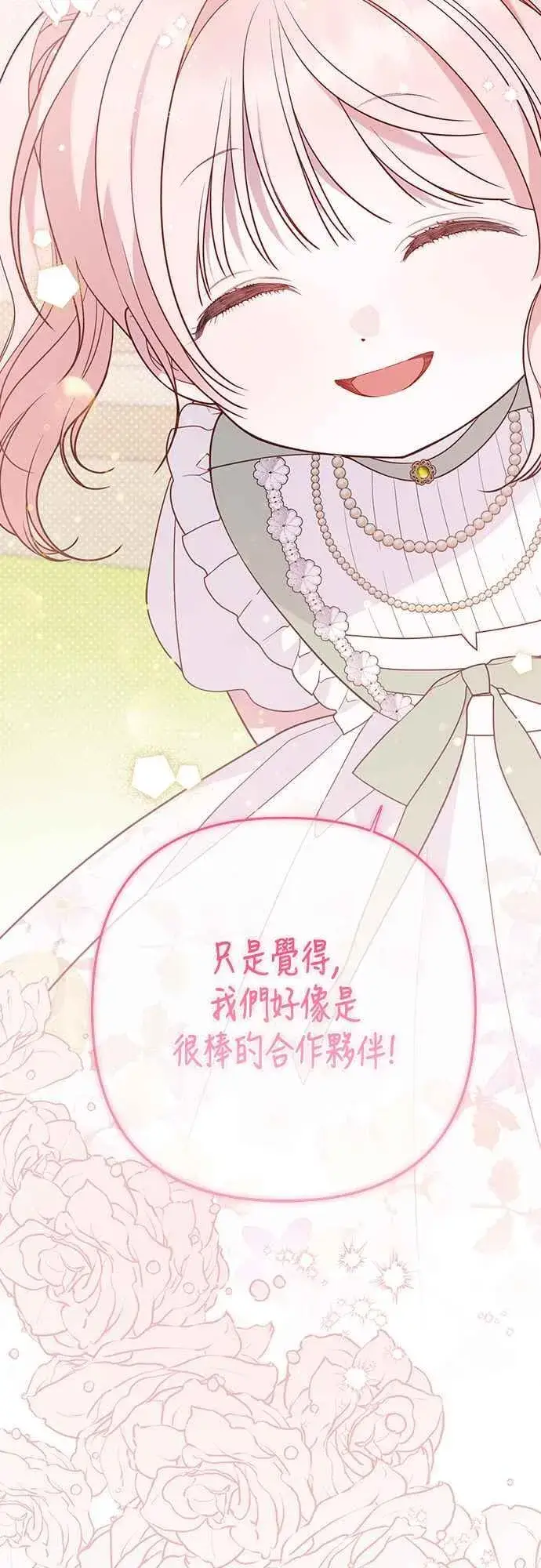 《宝贝暴君》第62话 很棒的合作伙伴图80