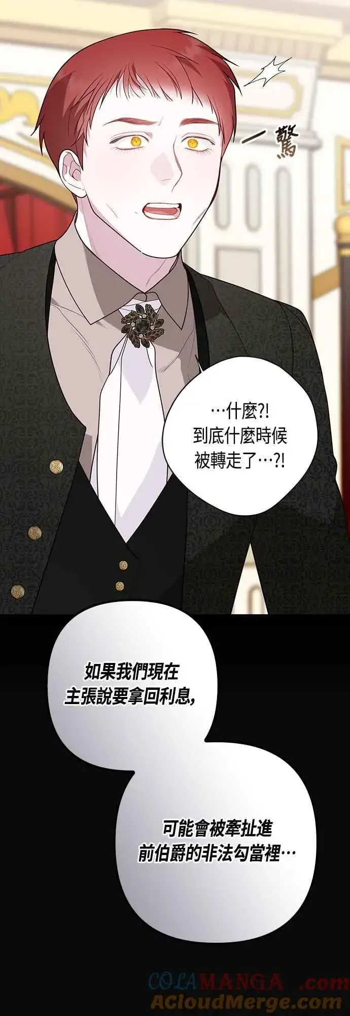 漫画《宝贝暴君》第63话 凯易希的活跃第10张图