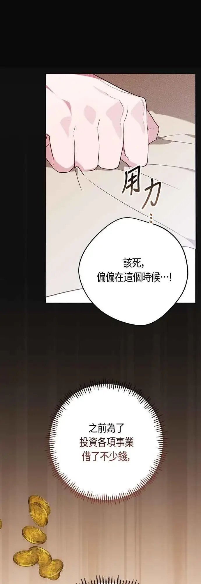 漫画《宝贝暴君》第63话 凯易希的活跃第11张图