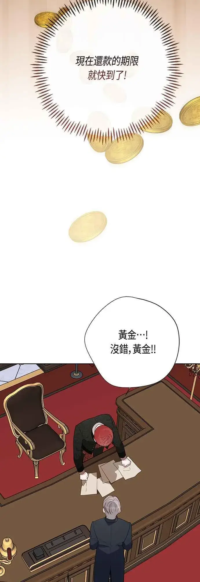 漫画《宝贝暴君》第63话 凯易希的活跃第12张图