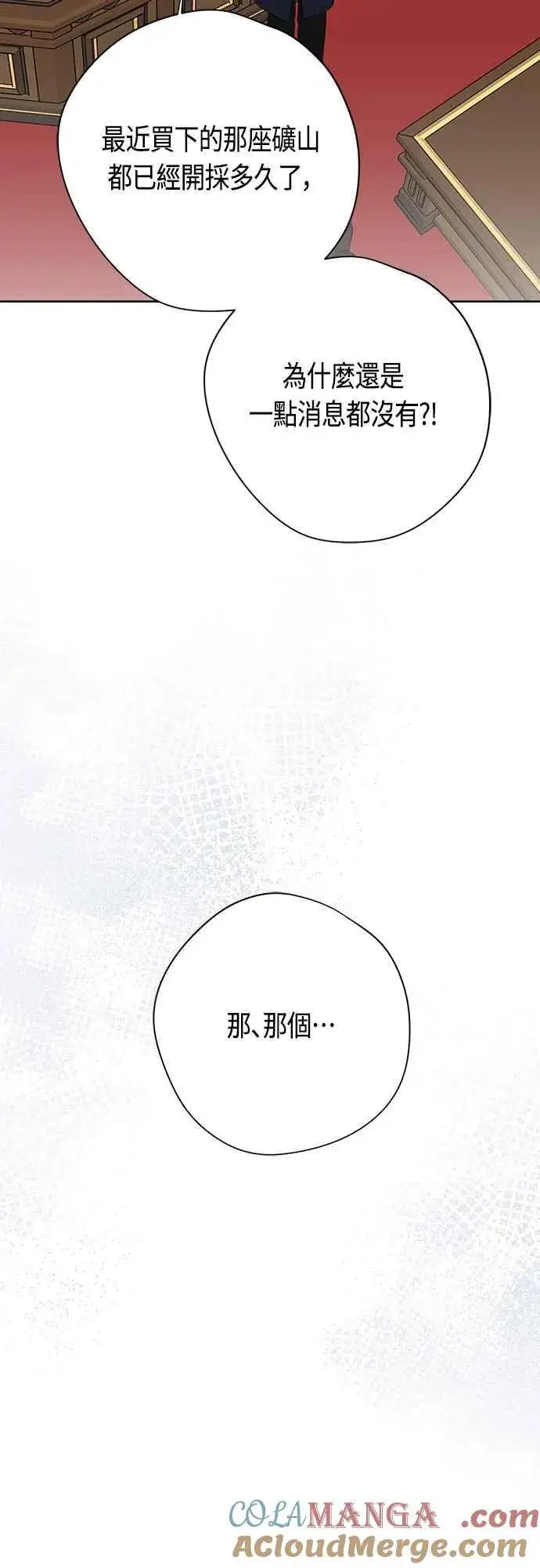 漫画《宝贝暴君》第63话 凯易希的活跃第13张图