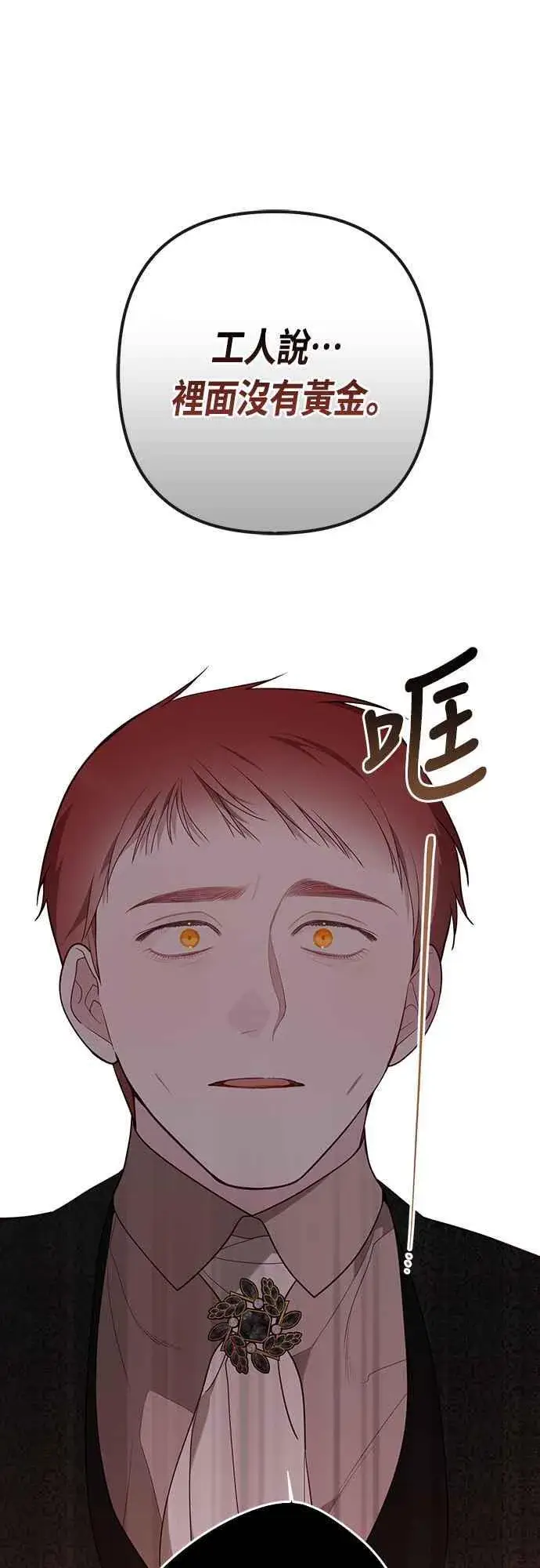 漫画《宝贝暴君》第63话 凯易希的活跃第15张图