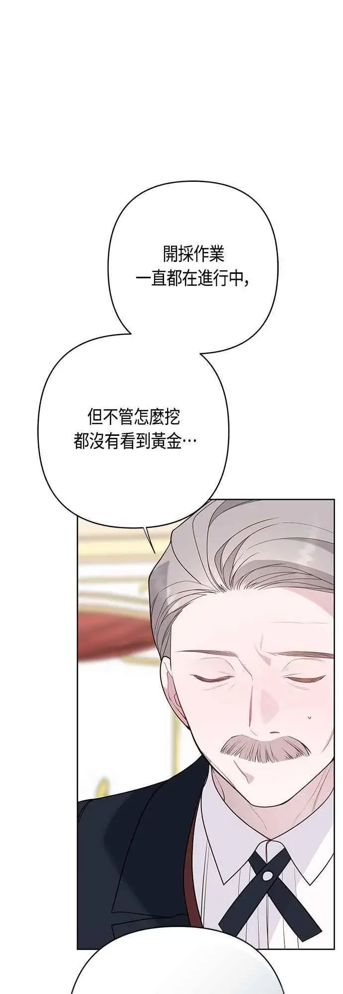 漫画《宝贝暴君》第63话 凯易希的活跃第17张图