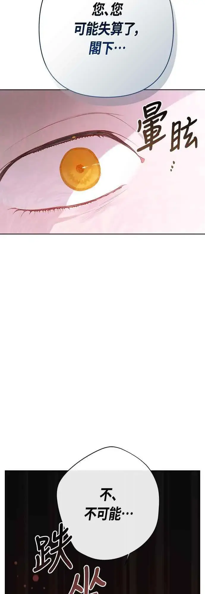 漫画《宝贝暴君》第63话 凯易希的活跃第18张图