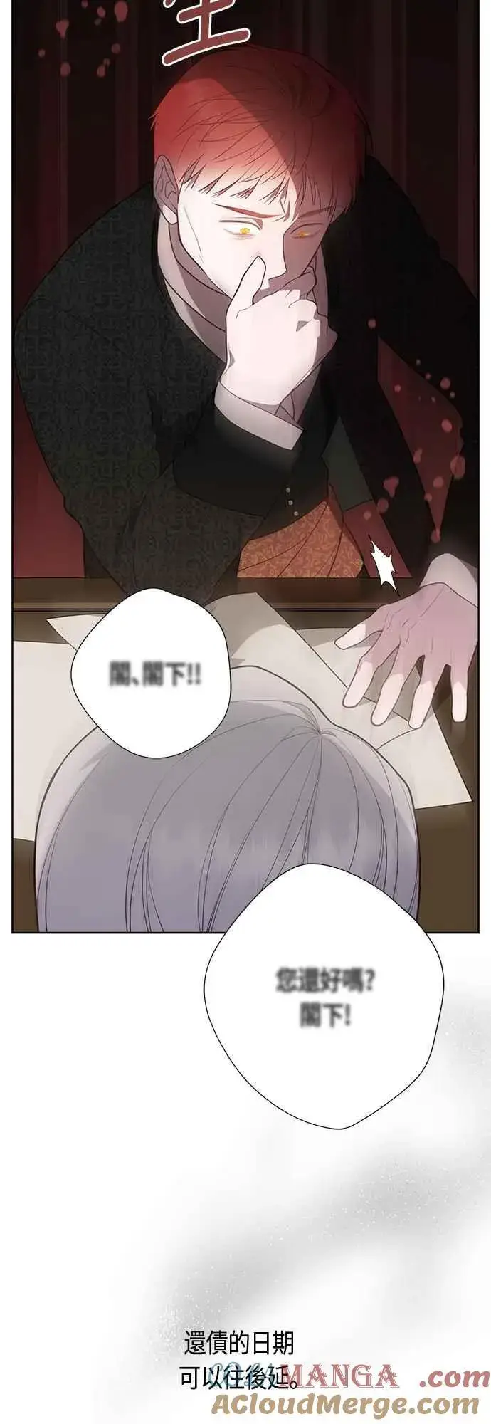 漫画《宝贝暴君》第63话 凯易希的活跃第19张图