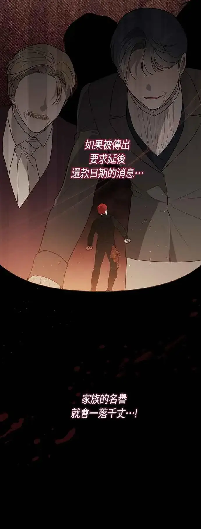 漫画《宝贝暴君》第63话 凯易希的活跃第21张图