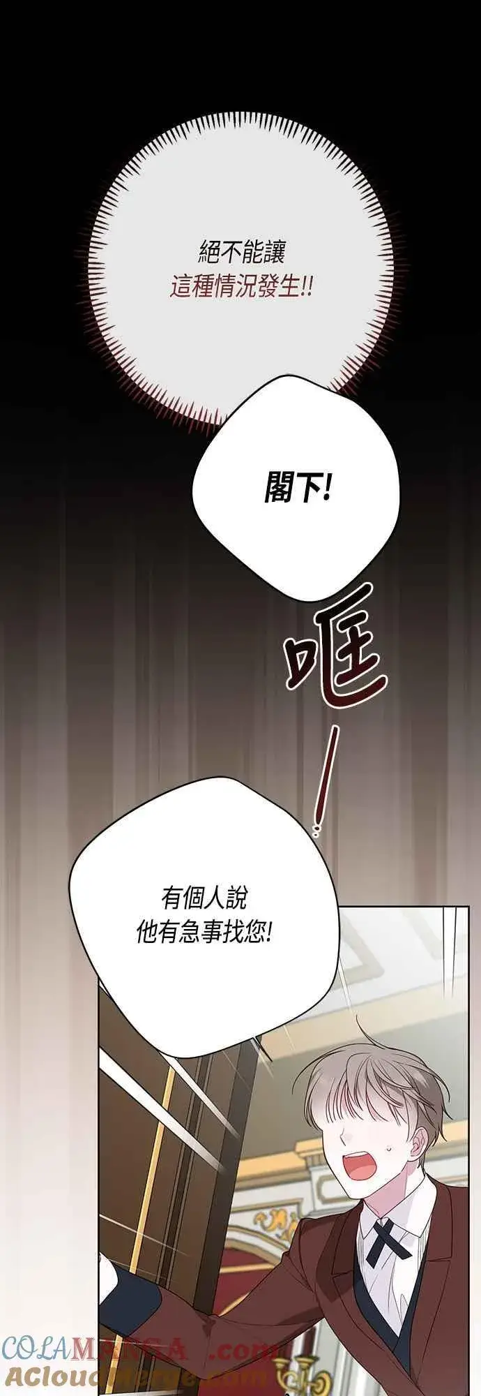 漫画《宝贝暴君》第63话 凯易希的活跃第22张图