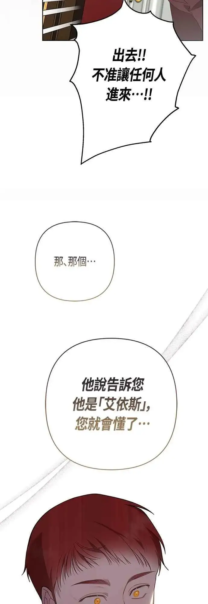 漫画《宝贝暴君》第63话 凯易希的活跃第23张图