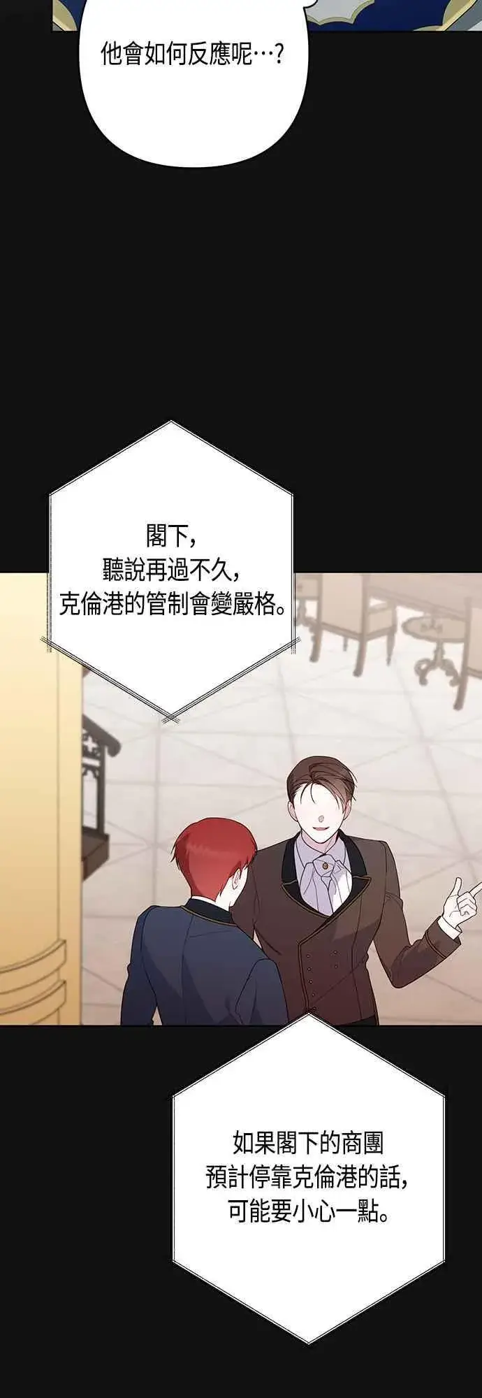 漫画《宝贝暴君》第63话 凯易希的活跃第27张图