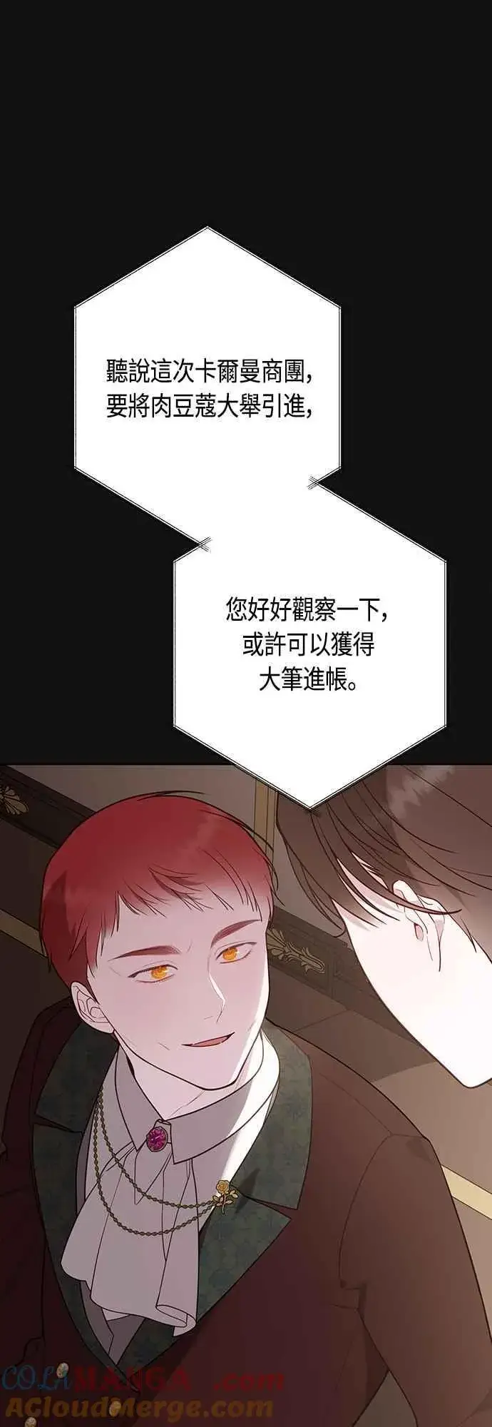 漫画《宝贝暴君》第63话 凯易希的活跃第28张图