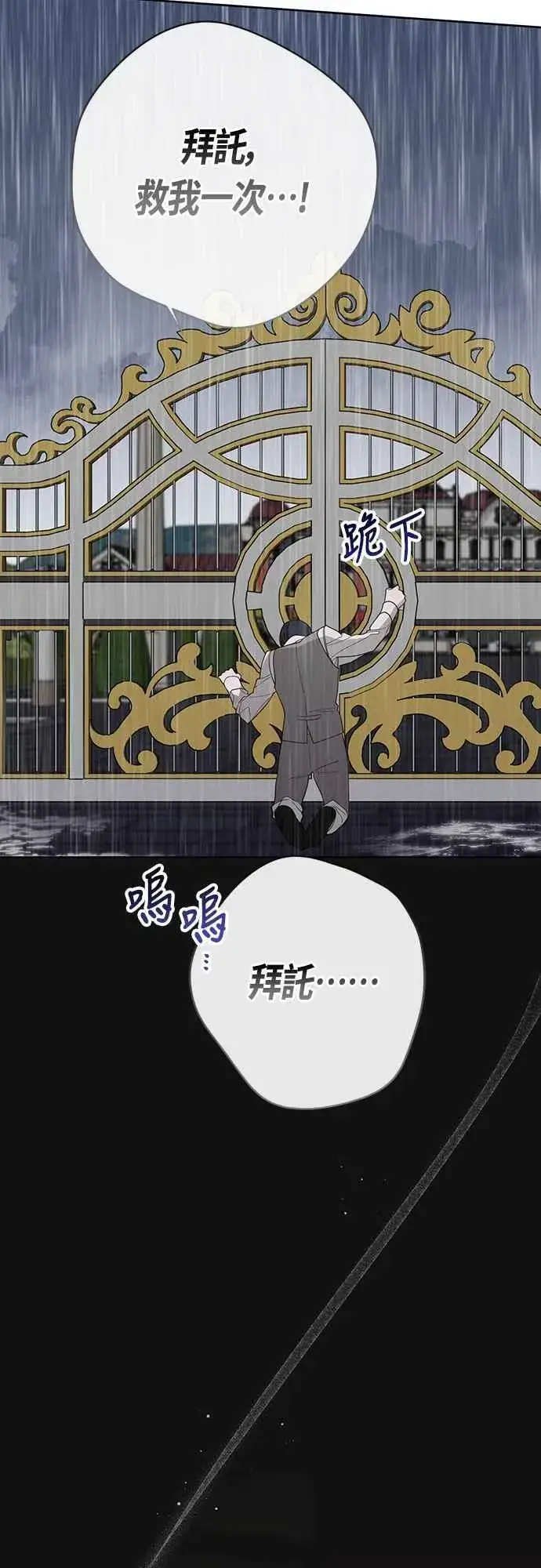 漫画《宝贝暴君》第63话 凯易希的活跃第3张图