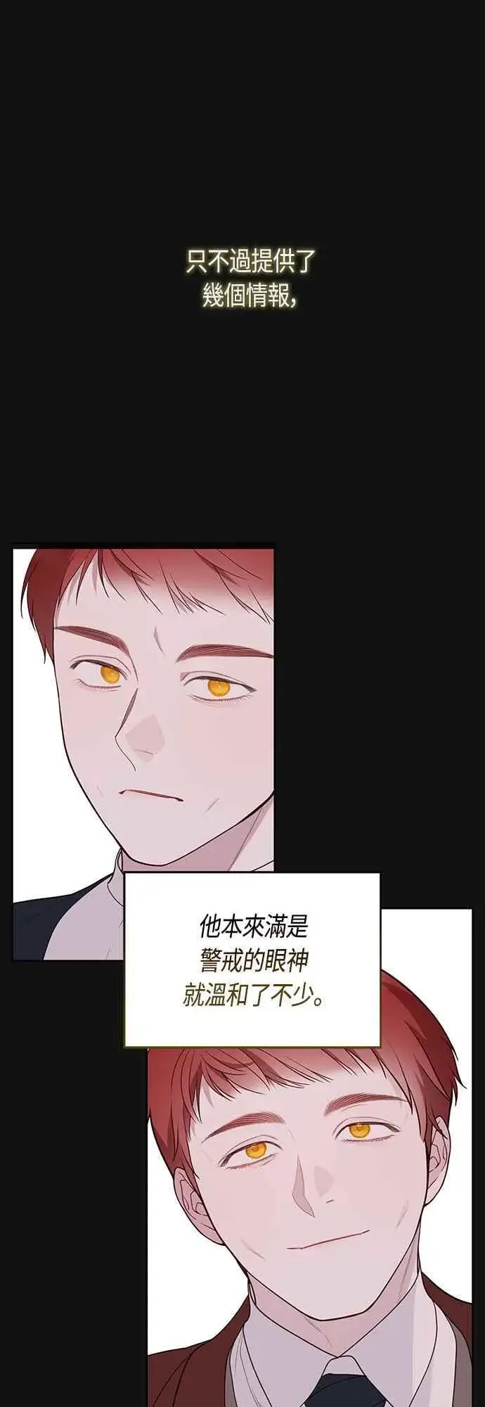 漫画《宝贝暴君》第63话 凯易希的活跃第30张图
