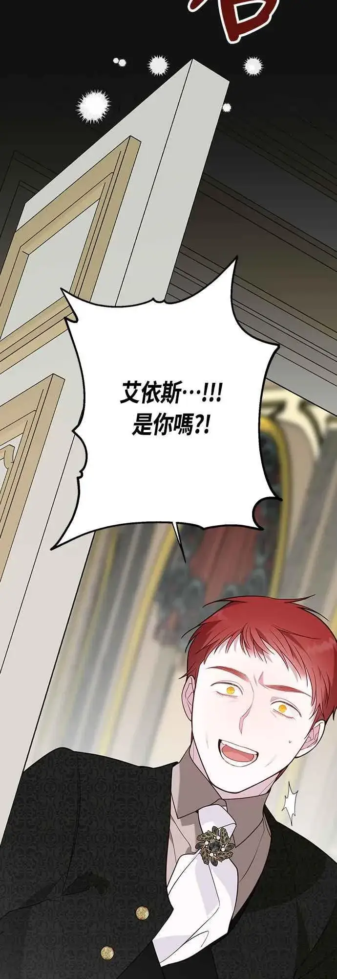 漫画《宝贝暴君》第63话 凯易希的活跃第32张图