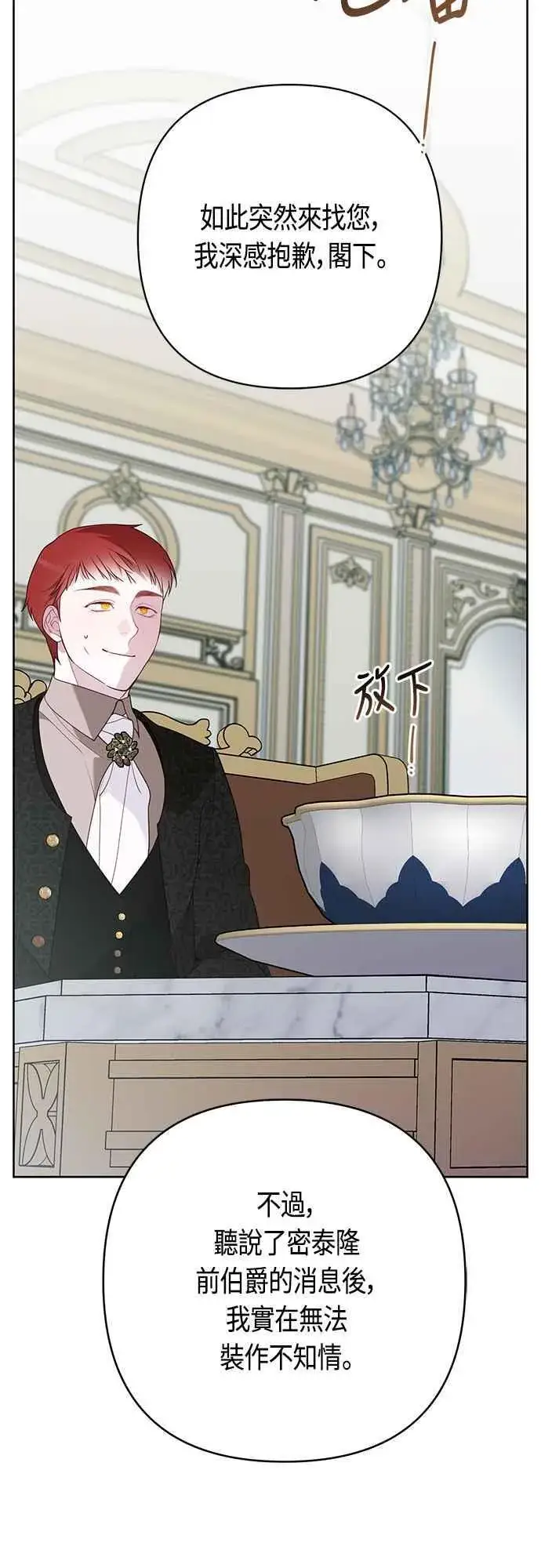 漫画《宝贝暴君》第63话 凯易希的活跃第35张图