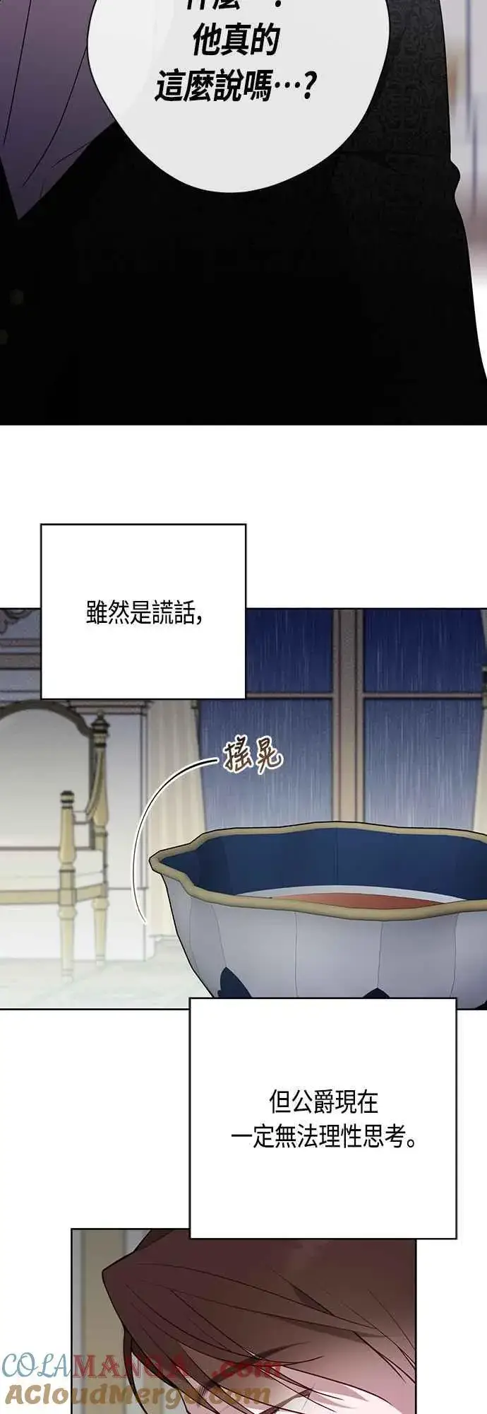 漫画《宝贝暴君》第63话 凯易希的活跃第40张图