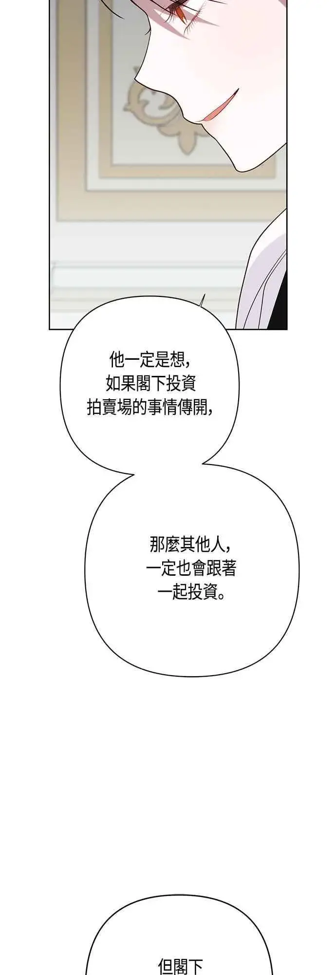 漫画《宝贝暴君》第63话 凯易希的活跃第41张图