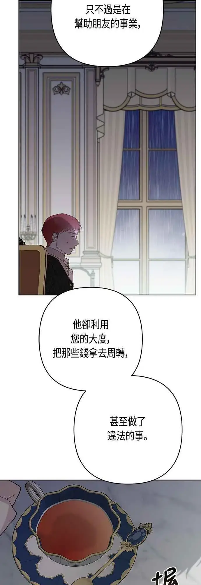 漫画《宝贝暴君》第63话 凯易希的活跃第42张图
