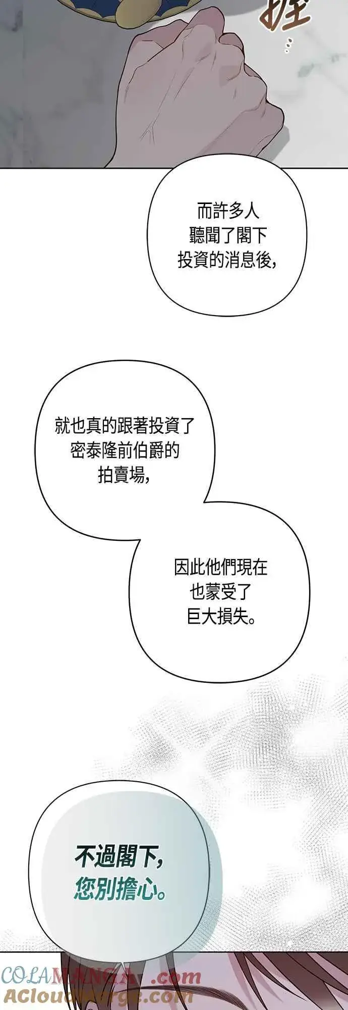 漫画《宝贝暴君》第63话 凯易希的活跃第43张图