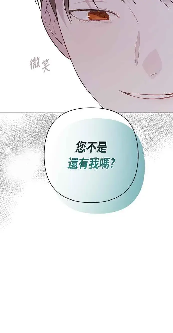 漫画《宝贝暴君》第63话 凯易希的活跃第44张图